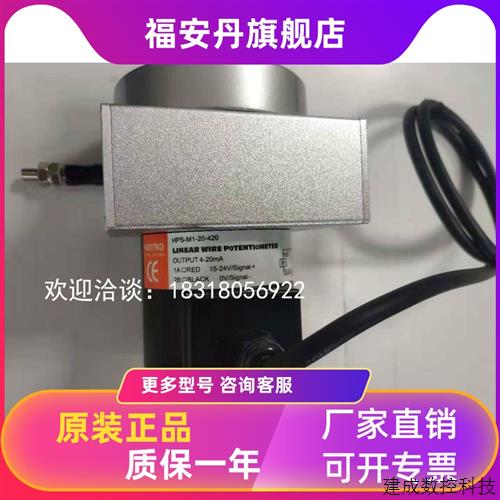 议价HONTKO HPS-M1-05 10 20 30 40-420拉绳位移传感器 拉线传感