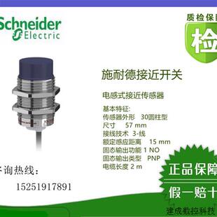 议价正品(全新原装)XS230BLNAL2/XS230BLPAL2施耐德接近开关现货
