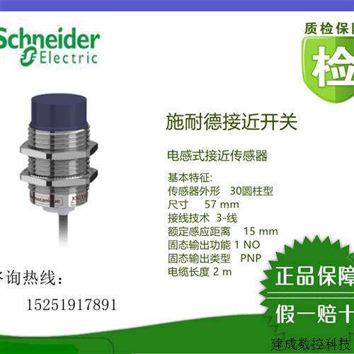 议价正品(全新原装)XS230BLNAL2/XS230BLPAL2施耐德接近开关现货