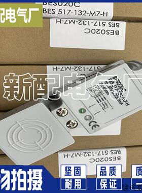 议价现货全新 传感器BES0209 BES 517-132-M6-H高性能 品质保证