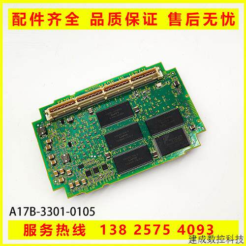 议价FANUC发那科机器人CPU板A17B-3301-0105 0104 0106 0107 0108