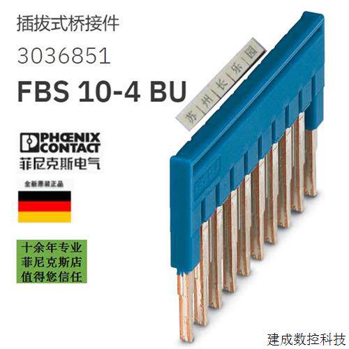 议价3036851 FBS10-4 BU菲尼克斯插拔式桥接件 Phoenix原装全新现