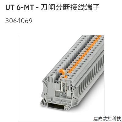 议价3064069 UT 6-MT 菲尼克斯刀闸分断端子Phoenix全新原装现货