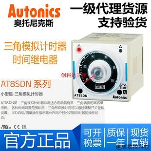 模拟计时器 议价原装 星三角型 Autonics奥托尼克斯 时间继 AT8SDN