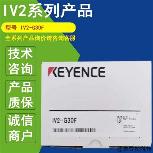 议价IV2-G30F正品基恩士KEYENCE视觉传感器相机传感器控制器IV2-G