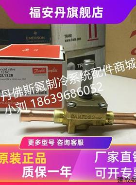 议价丹佛斯电磁阀  EVR15 032L1228  1225 EVR18 032L1004 原装正