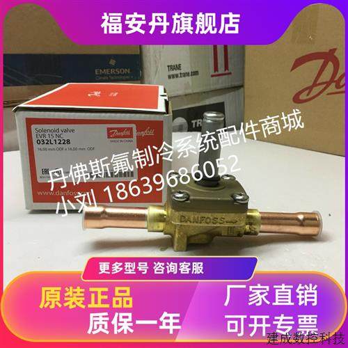 议价丹佛斯电磁阀  EVR15 032L1228  1225 EVR18 032L1004 原装正