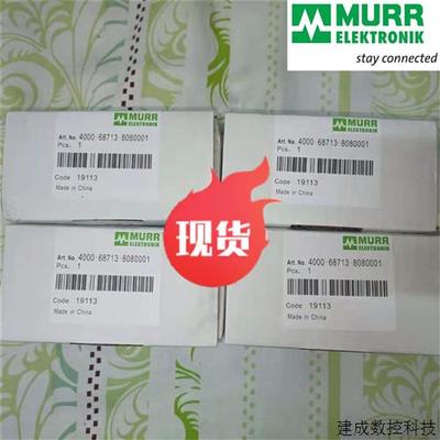 议价德国MURR穆尔4000-68713-8080001现货原装正品前置面板接口模