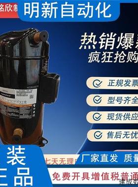 议价全新谷轮ZR47KC-TFD-522 ZR47K3-PFJ-522 VR48KS-TFP-522压缩