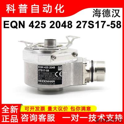 议价海德汉EQN425 2048 27S17-58R全新ID:1109258-05电机电梯编码