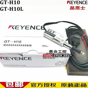 接触式 H10L 质保1年 位移传感器 基恩士GT 议价全新原装 H10