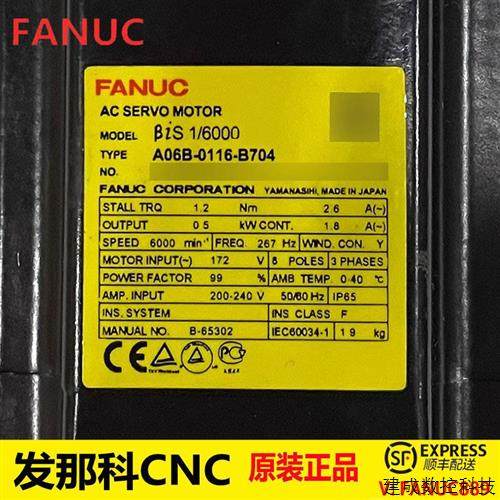 议价A06B-0116-B704 发那科FANUC伺服电机马达原装正品法兰克配件