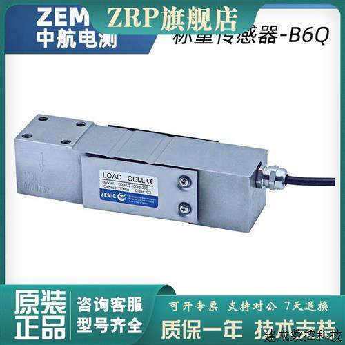 议价中航电测ZEMIC称重传感器B6Q-C3-50/100/150/200/250kg-1.5B6
