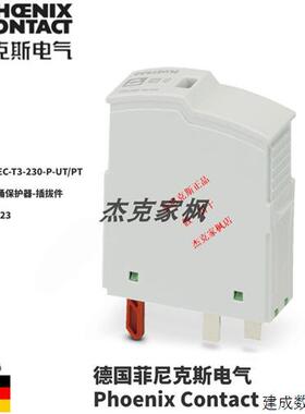 议价2907923菲尼克斯PLT-SEC-T3-230-P-UT/PT-3类浪涌保护器-插拔