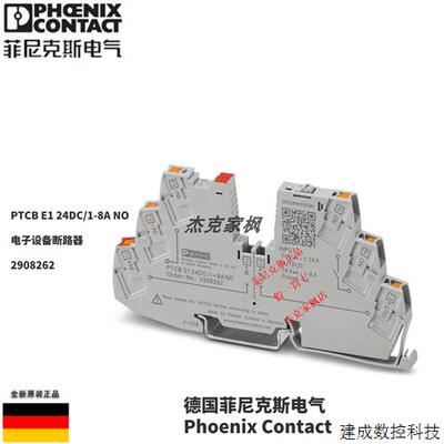 议价2908262菲尼克斯PTCB E1 24DC/1-8A NO -电子设备断路器 全新