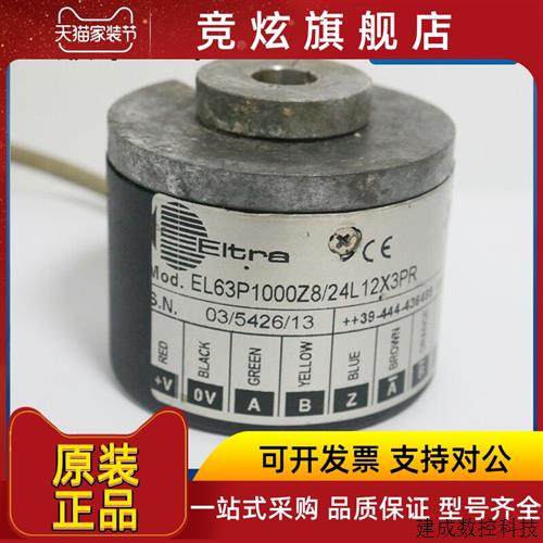 议价ELTRA意尔创编码器EL63P1000Z8/24L12X3PR  1024S5/28P15X6PR