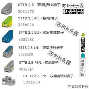 原装 全新 STTB2.5多种型号菲尼克斯双层弹簧接线端子 议价3031270
