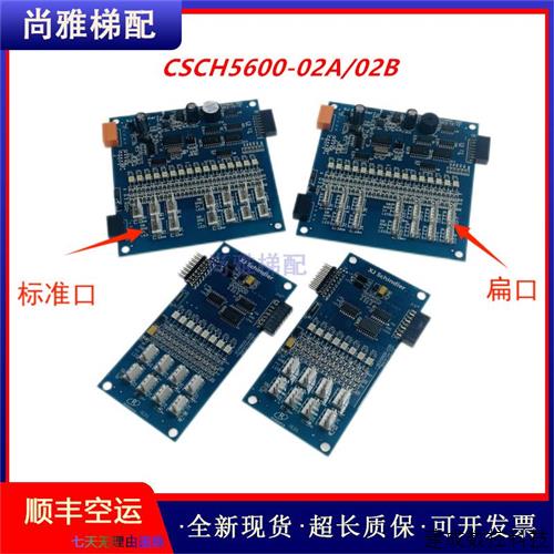 议价全新西继电梯SCH5600-02A轿厢通讯板指令板SCH5600-02B扩展指