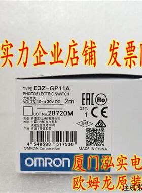 议价E3Z-GP11A 2M 欧姆龙 OMRON 光电传感器 全新原装正品
