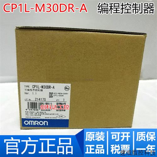 议价全新原装正品 编程控制器 CP1L-M30DR-A PLC扩展模块 现货供