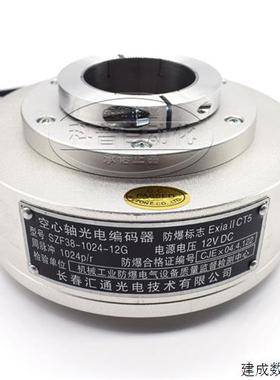 议价长春汇通空心轴防爆光电旋转编码器SZF38-1024RF-12G全新原装