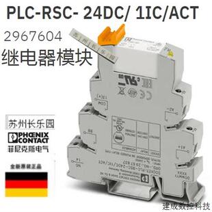 议价2967604 PLC-RSC-24DC/1IC/ACT 菲尼克斯Phoenix继电器模块现
