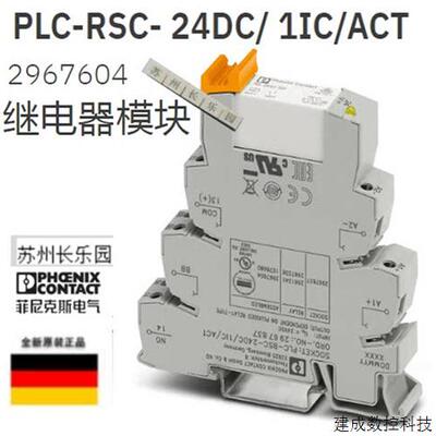 议价2967604 PLC-RSC-24DC/1IC/ACT 菲尼克斯Phoenix继电器模块现