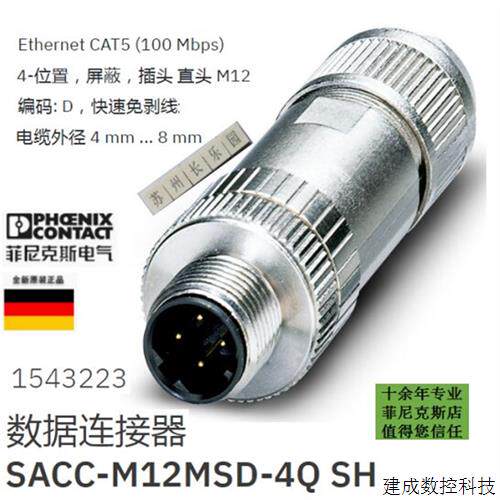 议价1543223 SACC-M12MSD-4Q SH 菲尼克斯 数据连接器 原装全新现