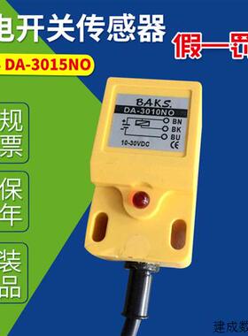 议价DA-3015NO接近开 ??关BAKS方型光电感测器 质保一年 DA-301