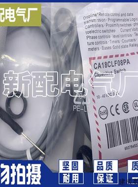 议价电容式接近开关 CA18CLF08PA 高性能 质保一年