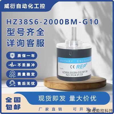 议价HZ38S6-2000BM-G10-30F-3M电机增量型光电旋转编码器100BM-G5