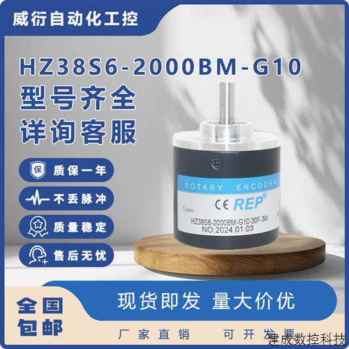 议价HZ38S6-2000BM-G10-30F-3M电机增量型光电旋转编码器100BM-G5