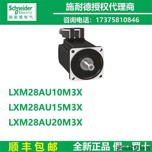 议价施耐德LXM28伺服驱动器LXM28AU10M3X/LXM28AU15M3X/LXM28AU20