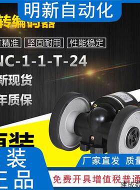 议价正品ENC-1-1/2/3/4/5/6-T-24轮型增量型旋转编码器质保一年询