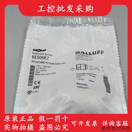 议价全新原装BES00EZ巴鲁夫接近感测器BES M18ME-PSC80B-S04G-003