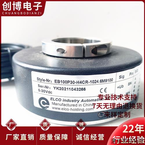 议价EB100P30-H4CR-1024.6M9100自动化设备光电旋转编码器