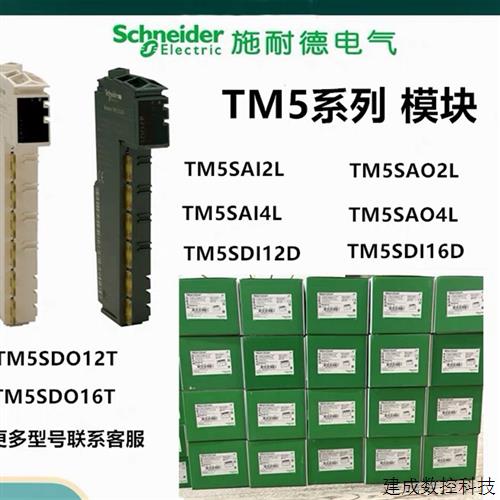 议价施耐德模块TM5全系列TM5SAI2L 4L TM5SAO4L SDO16T 12T 4R SP