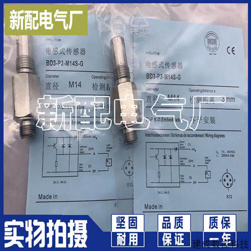 议价接近开关BD3-P1/P2/P3/P4-M14S-G GH现货全新 精品品质