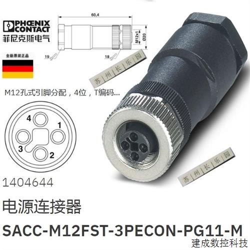 议价1404644 SACC-M12FST-3PECON-PG11-M 菲尼克斯电源连接器原装