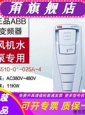 议价ABB变频器ACS510-01-025A-4风机水泵专用11KW三相380V变频器