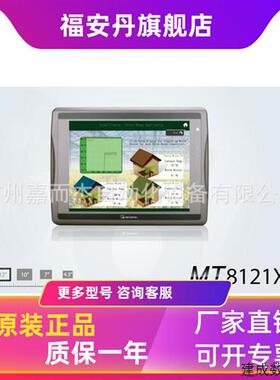 议价威纶通触摸屏12寸触摸屏威伦屏MT8121iE彩色屏
