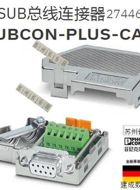 议价2744694 SUBCON-PLUS-CAN菲尼克斯总线连接器原装现货Phoenix
