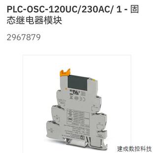1菲尼克斯继电器Phoenix原装 议价2967879 230AC 120UC PLC OSC