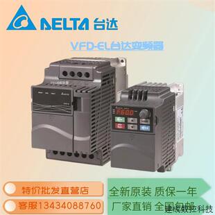 议价原装台达变频器 VFD-EL VFD002/004/007/015/022EL21A/037EL4