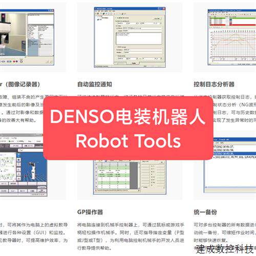 议价DENSO电综机器人Robot Tools实用工具程序包3个月试用授权