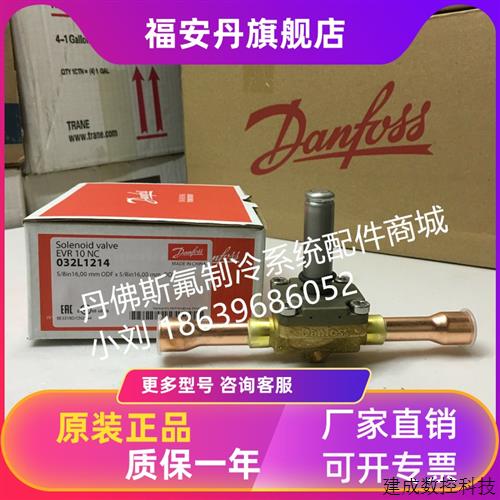 议价丹佛斯电磁阀EVR10 032L1214 /1217/032L8095/8098/1291原装
