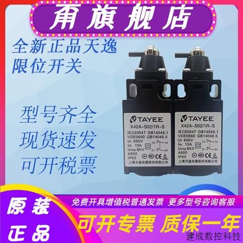 议价上海天逸行程开关X42A-S11/1R H02 H11 S02 1R 2R 1Z 1Y 2Y 3