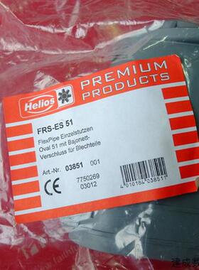 议价Helios 03851 德国Helios全新新风系统管接头 Oval 51 FRS-ES