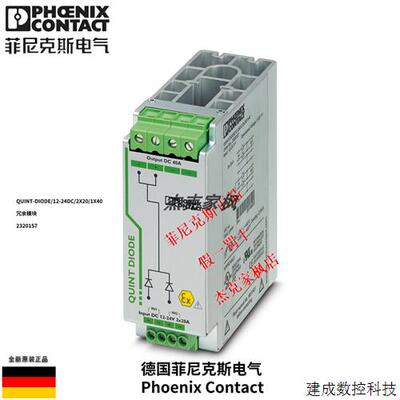 议价2320157全新QUINT-DIODE/12-24DC/2X20/1X40菲尼克斯冗余模块
