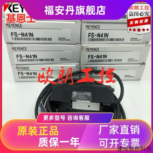 议价原装正品KEYENCE基恩士光纤放大器FS-N41N/N41C/N41P/N42N/N4